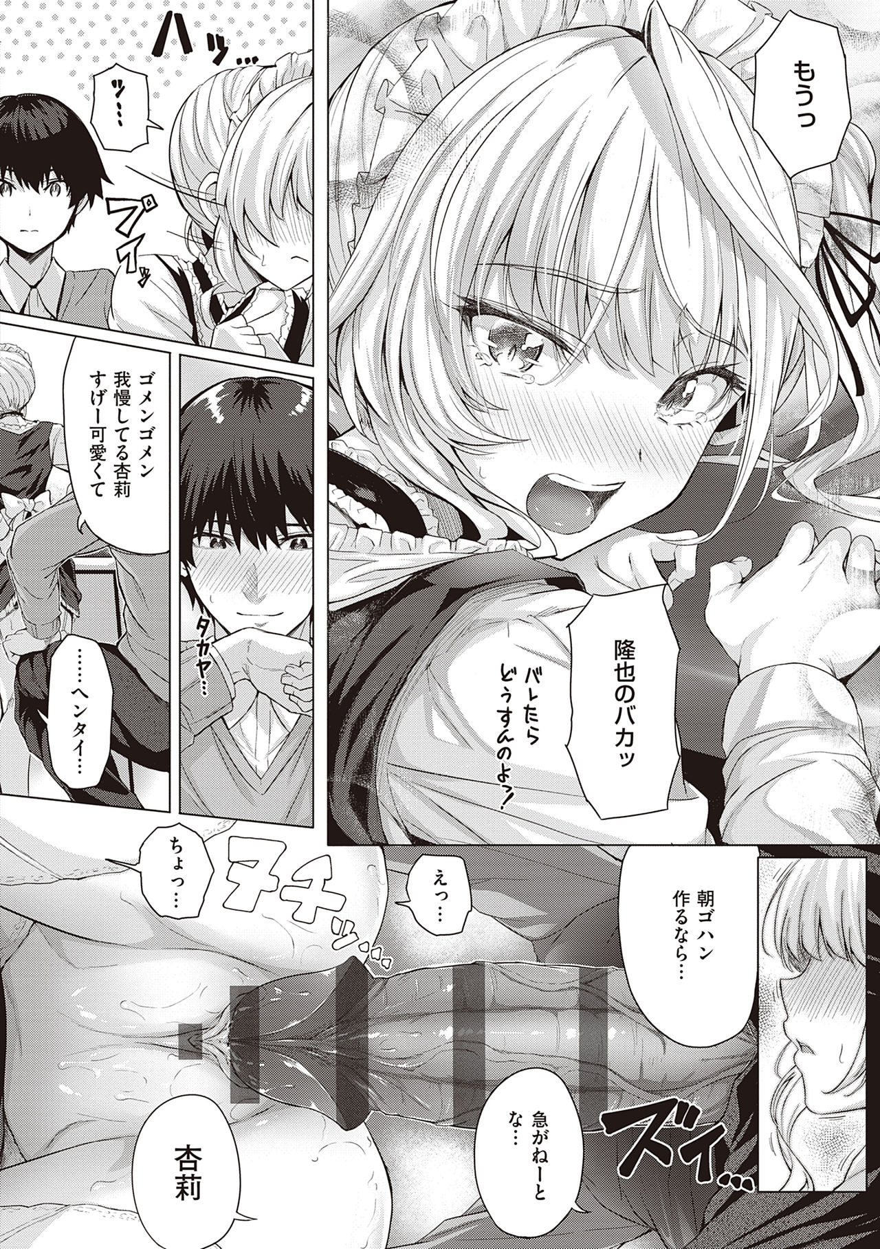 [さいもん] 初恋時間。 [DL版]