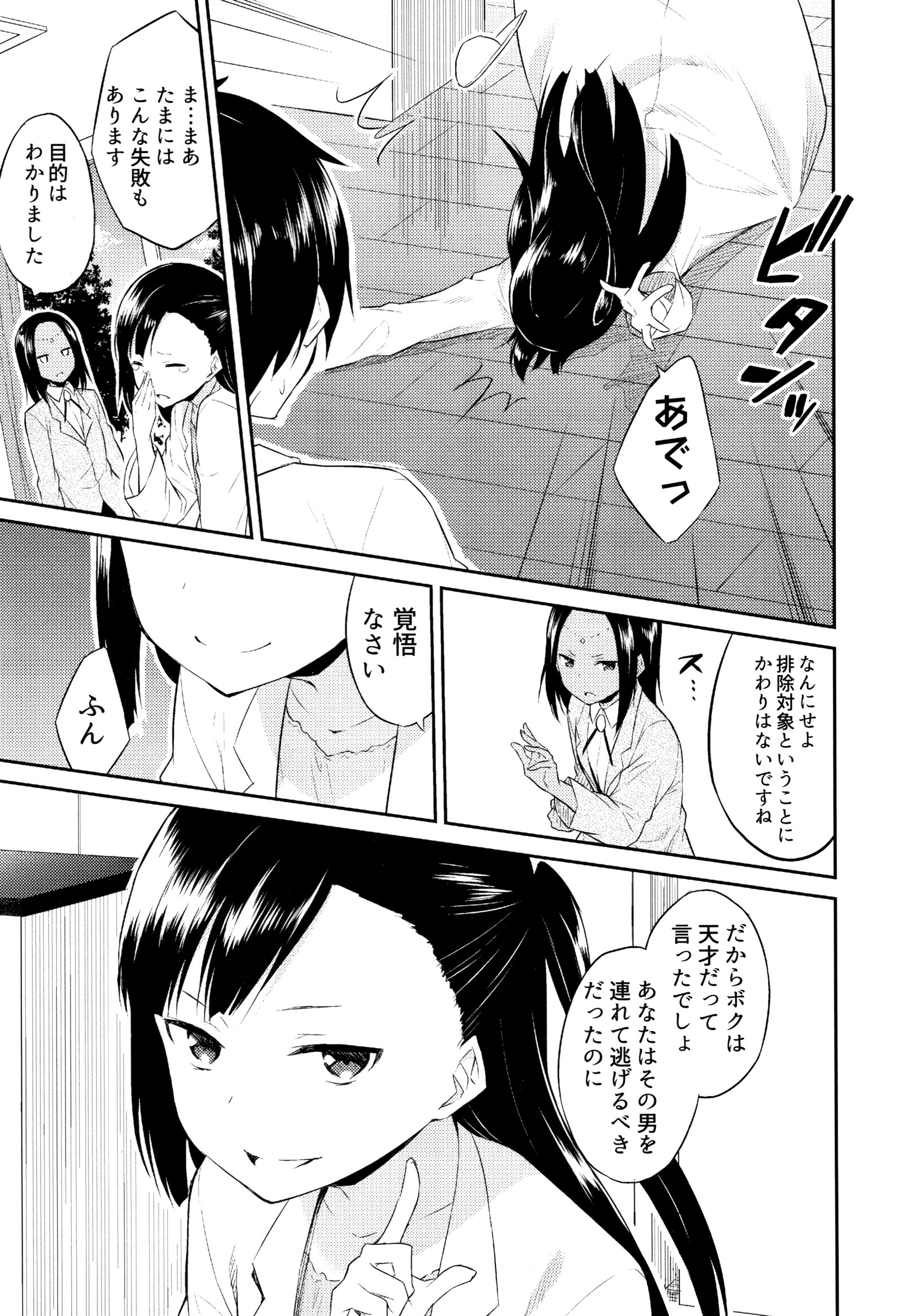 姫様エラビ