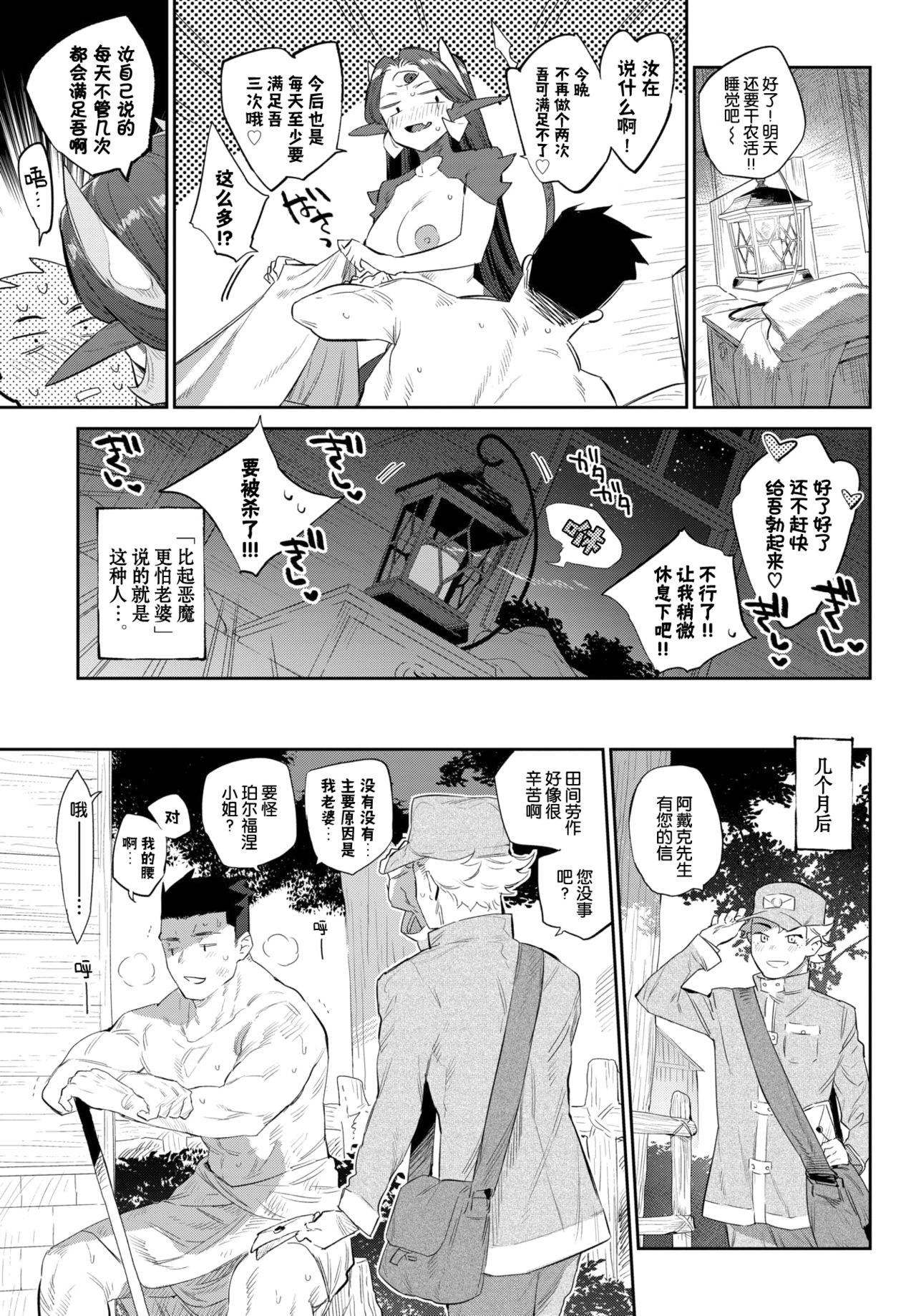 [みぞね] 悪魔の花嫁修業 (COMIC BAVEL 2021年2月号) [中国翻訳] [DL版]