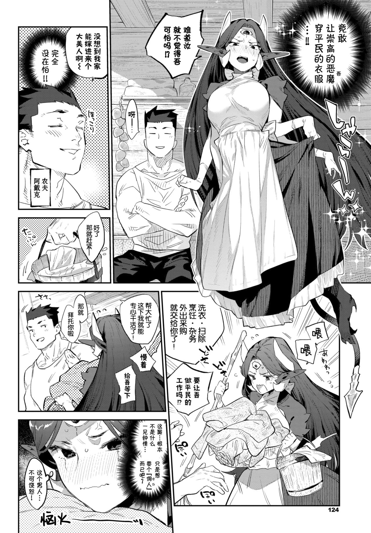 [みぞね] 悪魔の花嫁修業 (COMIC BAVEL 2021年2月号) [中国翻訳] [DL版]