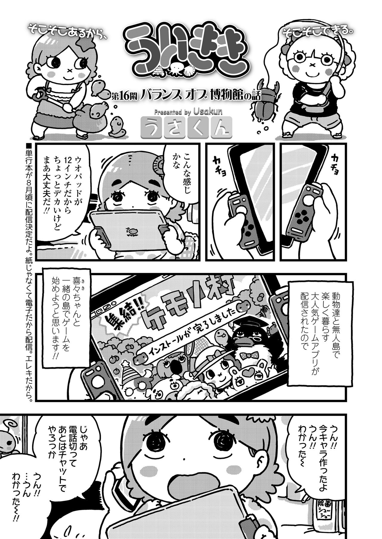 COMIC LO 2020年8月号 [DL版]