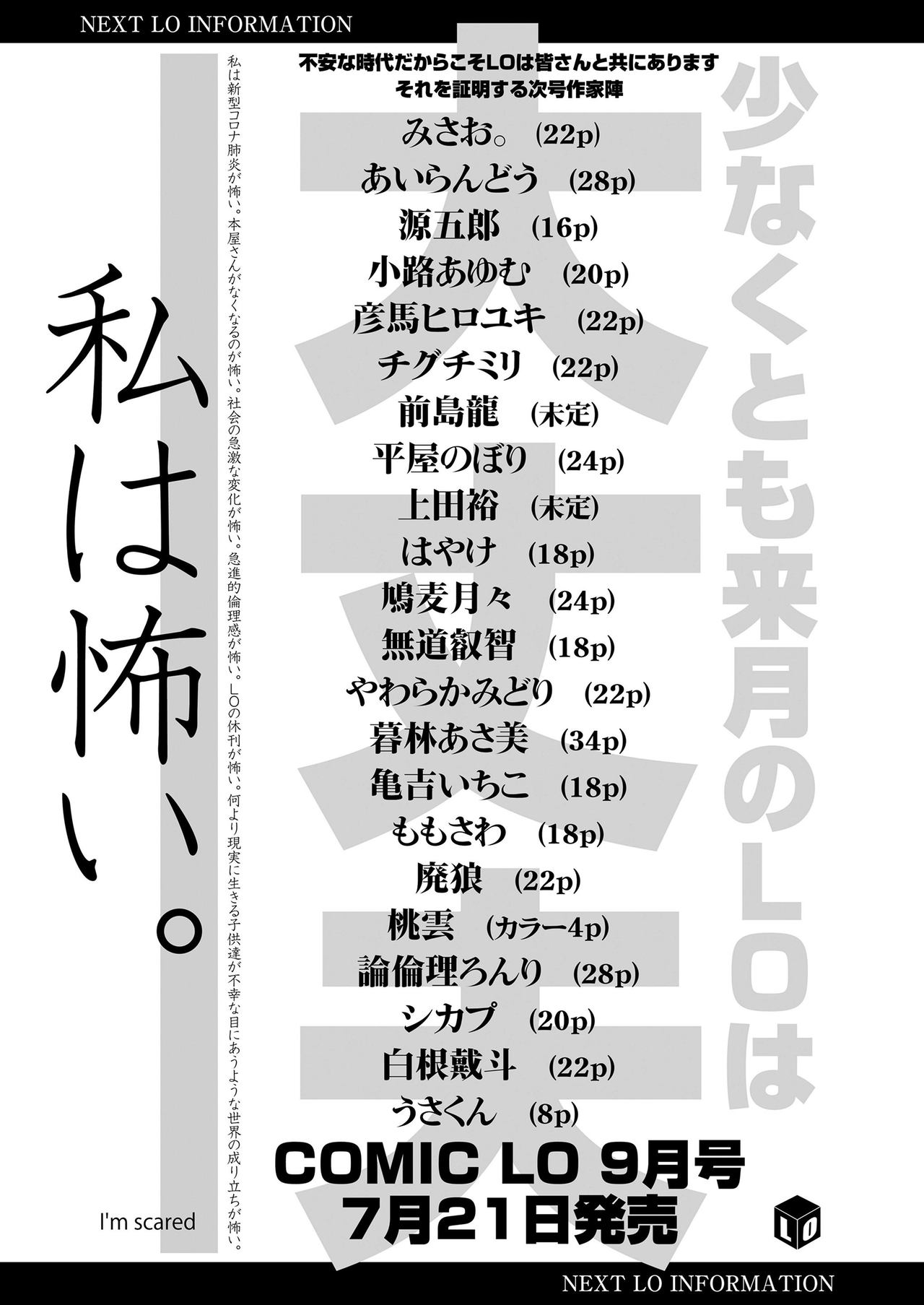 COMIC LO 2020年8月号 [DL版]