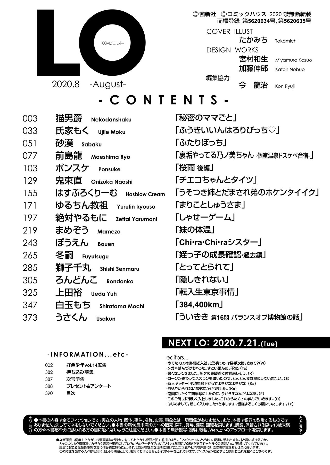 COMIC LO 2020年8月号 [DL版]