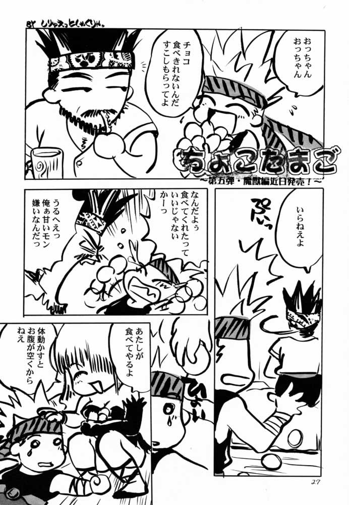(C59) [ねこエプロン (天王寺きつね、シルエットさくら、狭山ちゃこ)] エデ本 2 (エデンズボウイ)