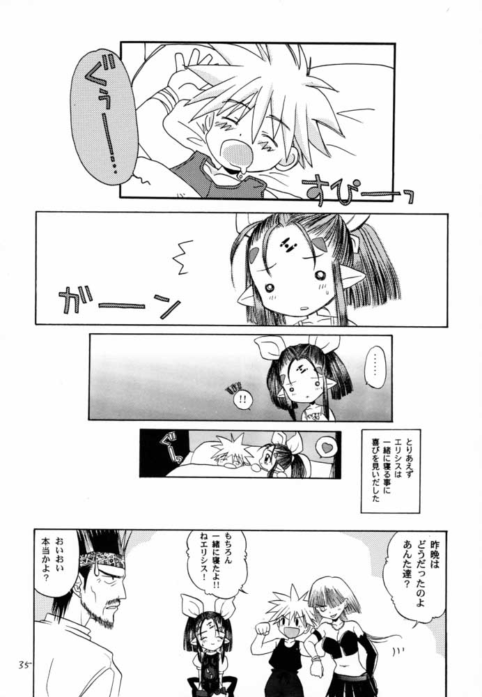 (C59) [ねこエプロン (天王寺きつね、シルエットさくら、狭山ちゃこ)] エデ本 2 (エデンズボウイ)