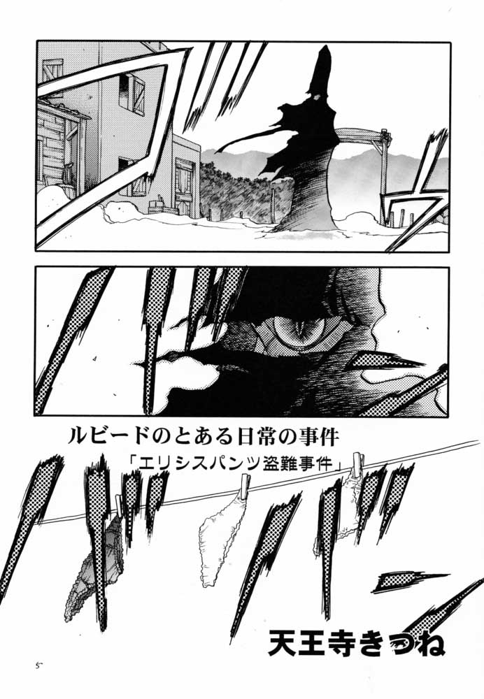 (C59) [ねこエプロン (天王寺きつね、シルエットさくら、狭山ちゃこ)] エデ本 2 (エデンズボウイ)