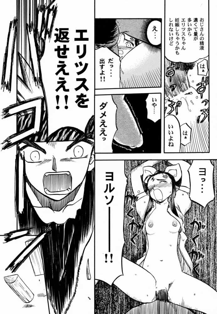 (C59) [ねこエプロン (天王寺きつね、シルエットさくら、狭山ちゃこ)] エデ本 2 (エデンズボウイ)