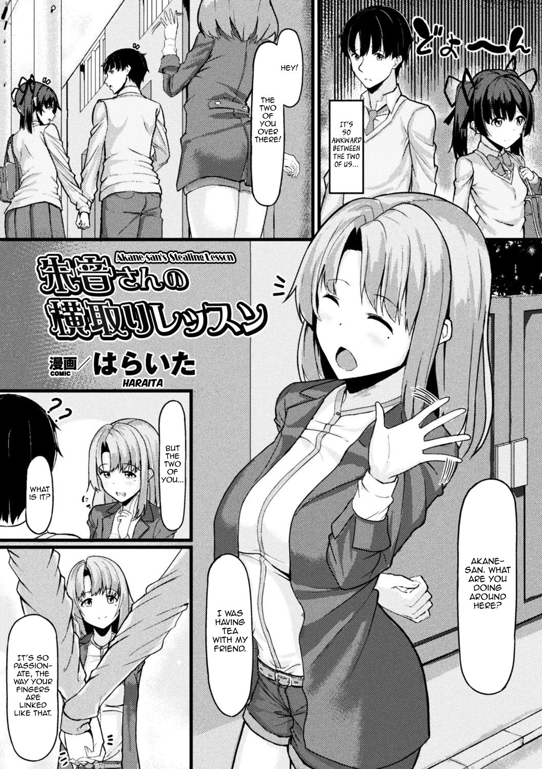 [はらいた] 朱音さんの横取りレッソン (二次元コミックマガジン エロビッチに寝取られた男たち Vol.2) [英訳] [DL版]