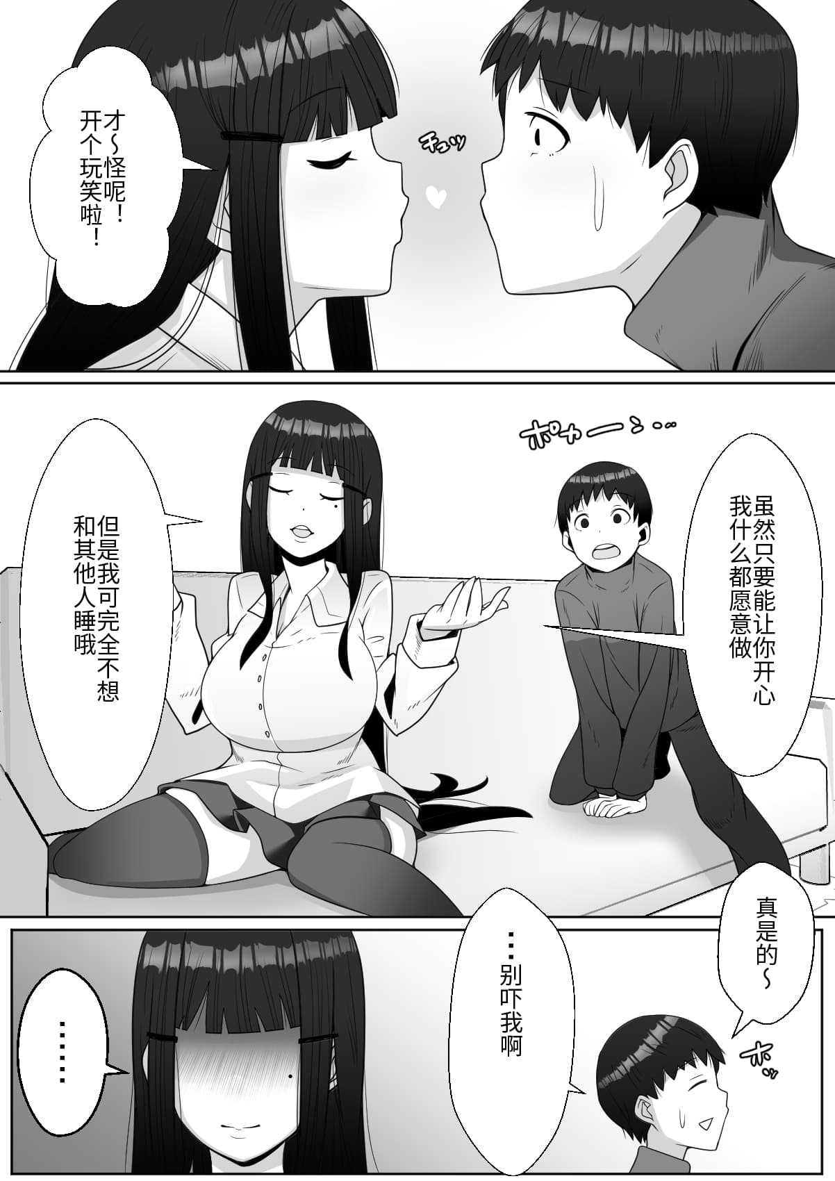 [トマト企画] ハイッ!彼氏君に一言! [中国翻訳]