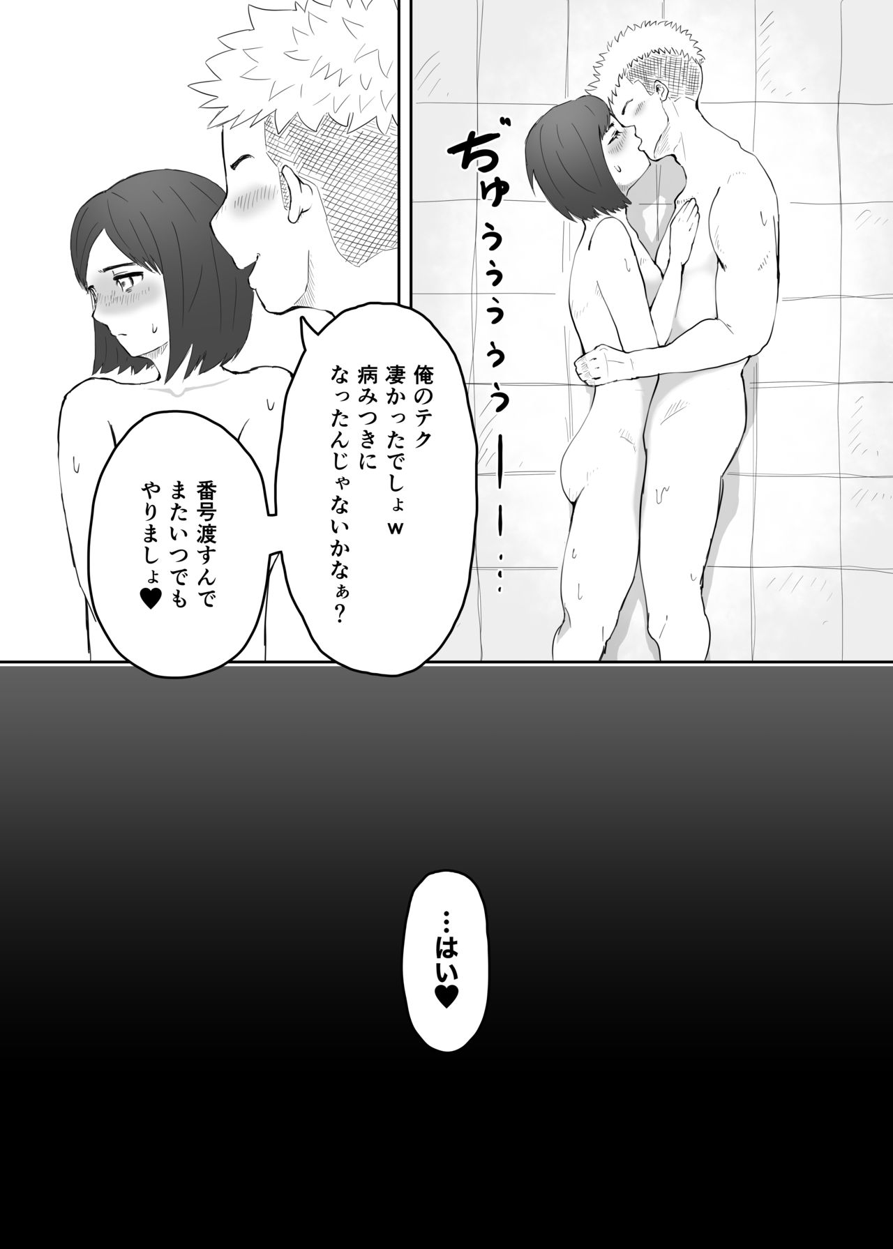 [ペリー2] 妻をヤリチンに寝取らせて、快楽落ち。