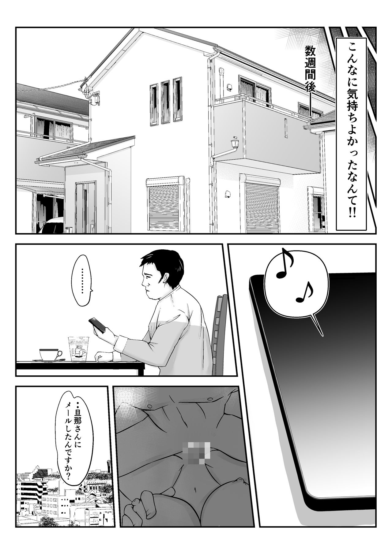 [みとれいゆ] 一回だけ妻を寝取ってくれと部下に頼んだら、妻が部下のチンポから離れられなくなった話