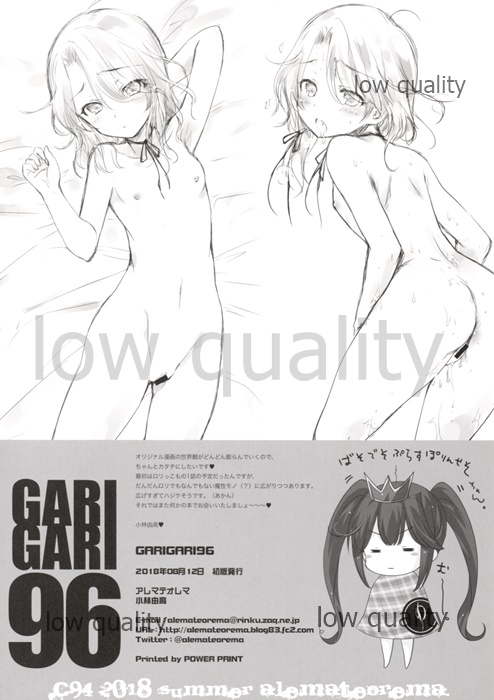 (C94) [アレマテオレマ (小林由高)] GARIGARI96