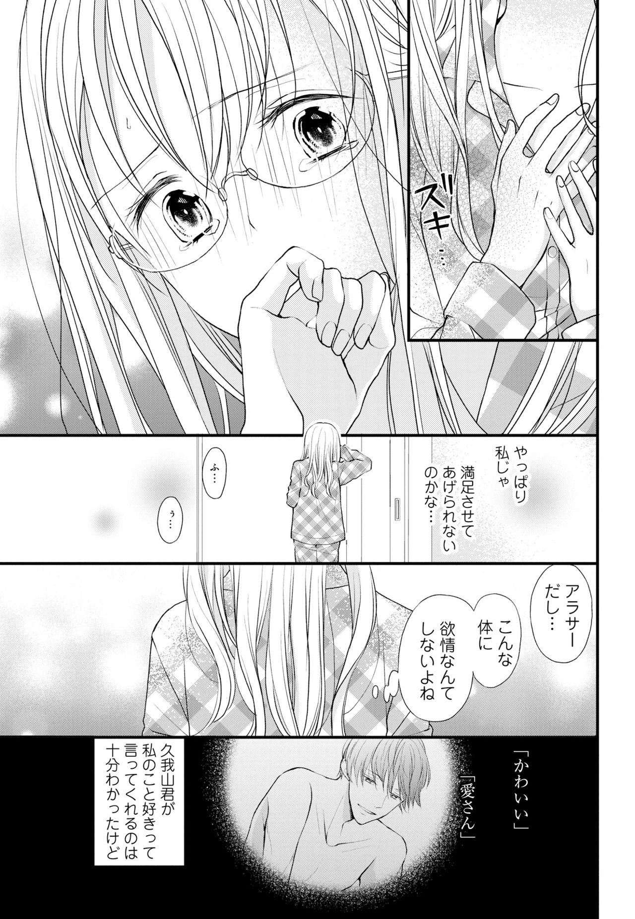 [林檎めい] 久我山くんが朝まではなしてくれません! ～年下彼との秘密の新婚生活♥～ 1-4話 [DL版]