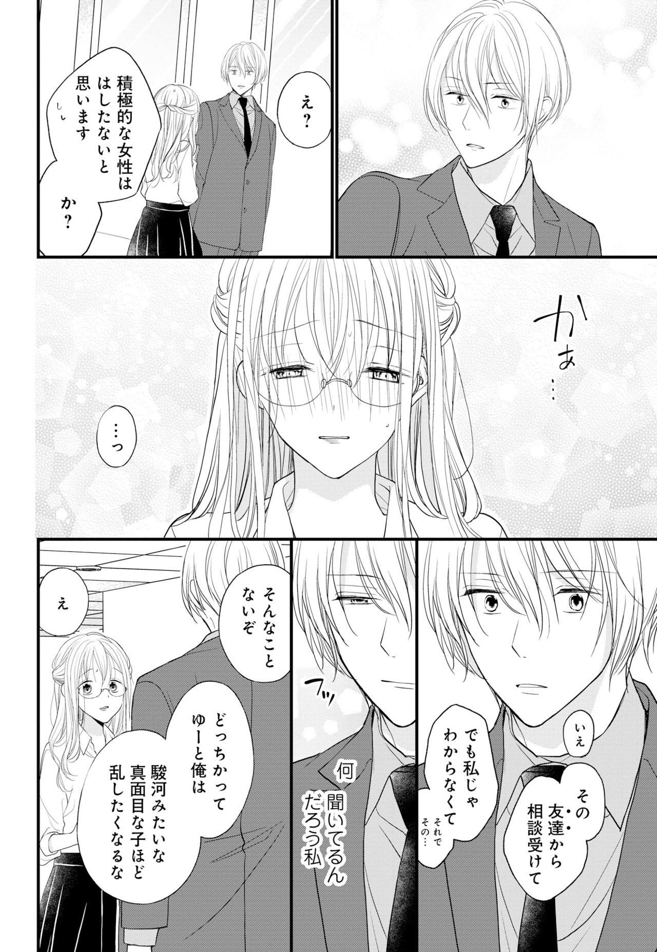 [林檎めい] 久我山くんが朝まではなしてくれません! ～年下彼との秘密の新婚生活♥～ 1-4話 [DL版]