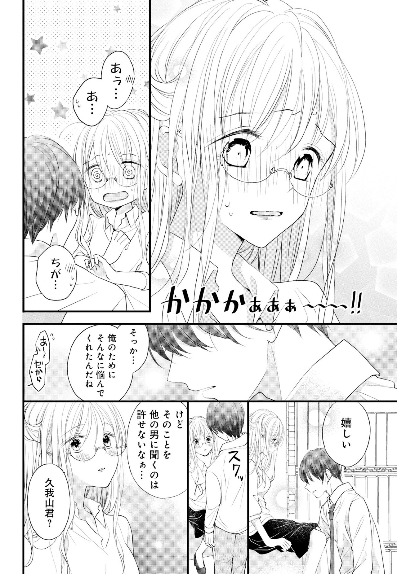 [林檎めい] 久我山くんが朝まではなしてくれません! ～年下彼との秘密の新婚生活♥～ 1-4話 [DL版]