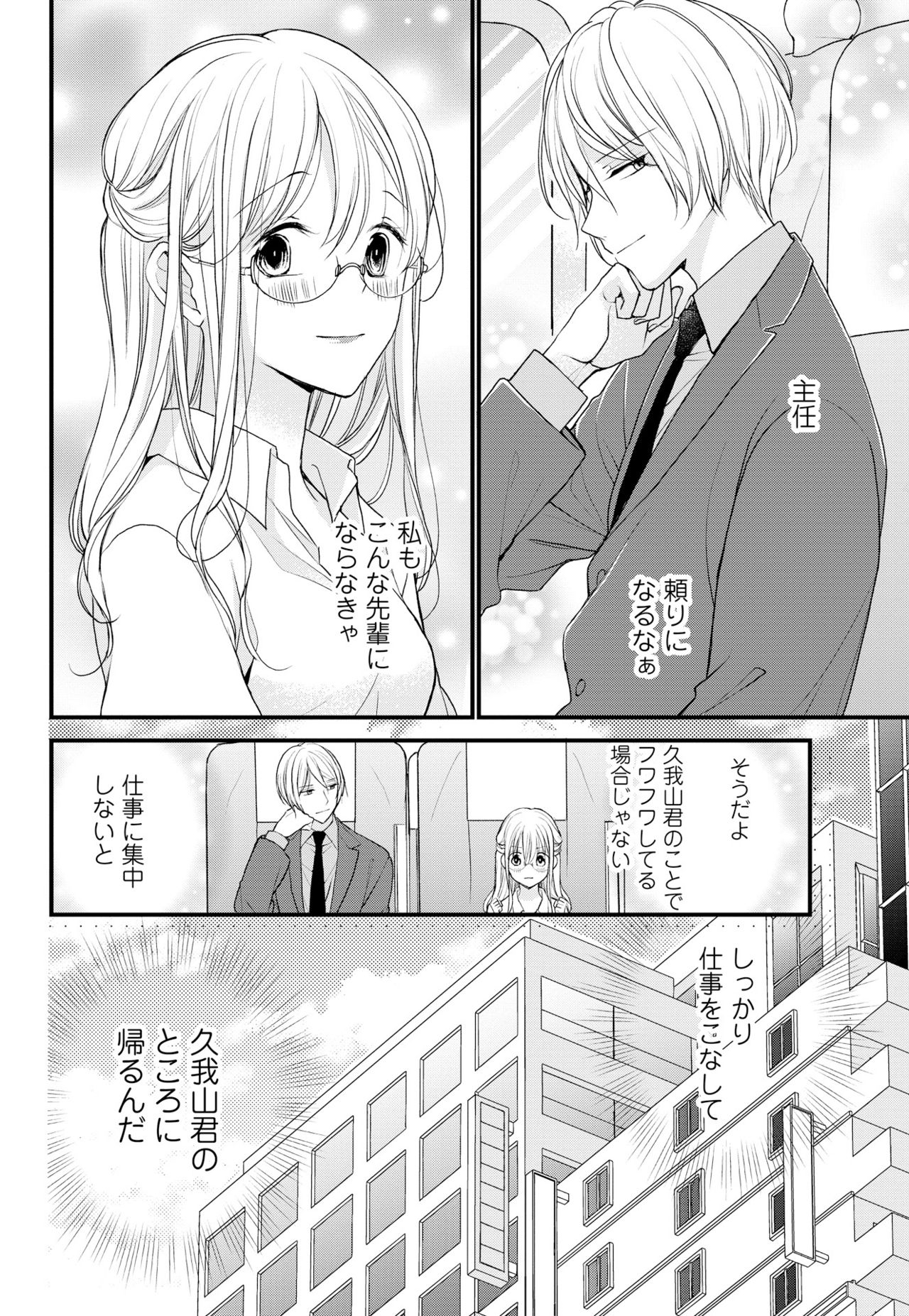 [林檎めい] 久我山くんが朝まではなしてくれません! ～年下彼との秘密の新婚生活♥～ 1-4話 [DL版]