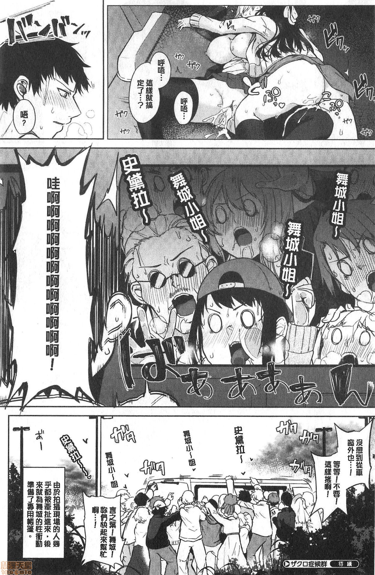 [黒川おとぎ] ザクロ症候群 [中国翻訳]