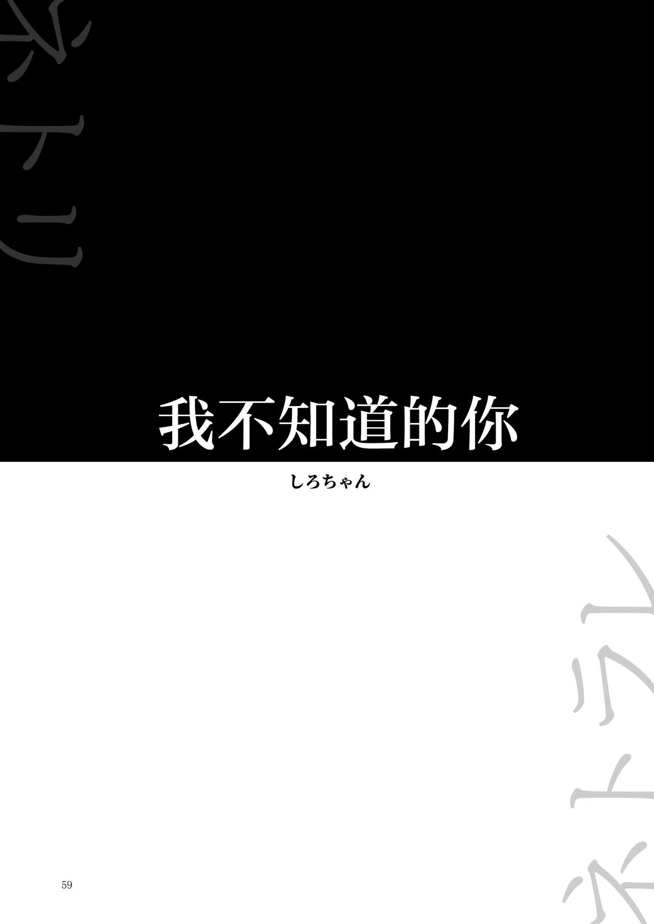 [夜のトレンドマーク (しろちゃん)] ボクの知らない君 (夜のトレンドマーク 2020年2月号) [中国翻訳] [DL版]