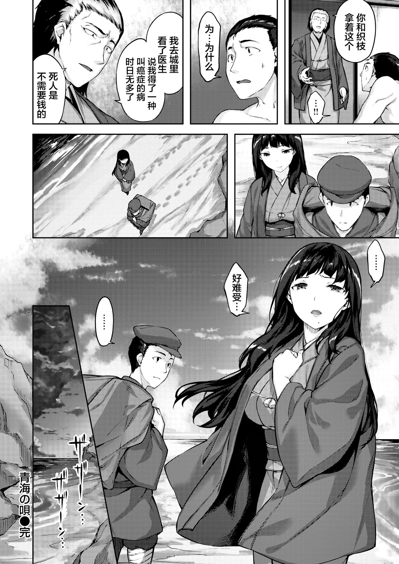 [雛咲葉] 青海の唄 (COMIC 快楽天ビースト 2021年2月号) [中国翻訳] [DL版]