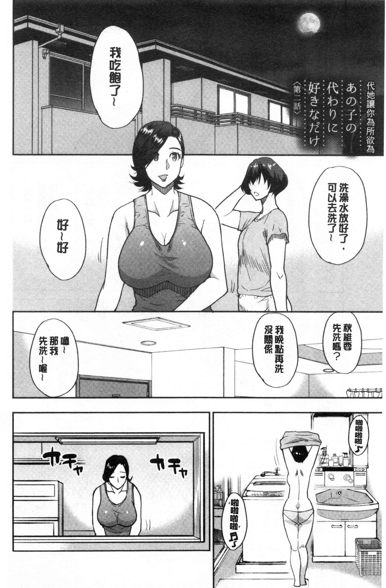 [春城秋介] 実娘の代わりに好きなだけ [中国翻訳]