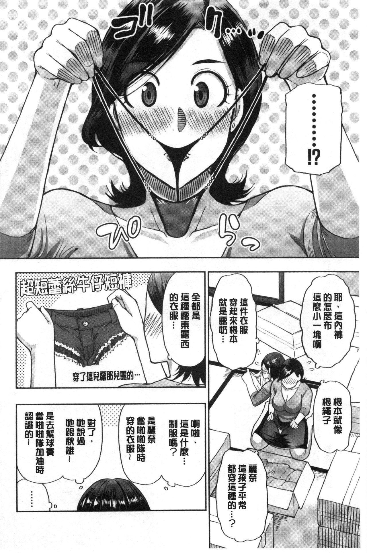 [春城秋介] 実娘の代わりに好きなだけ [中国翻訳]