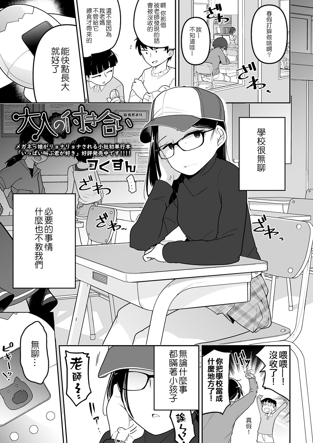 [つくすん] 大人の付き合い (コミック Mate legend Vol.33 2020年6月号) [中国翻訳] [DL版]