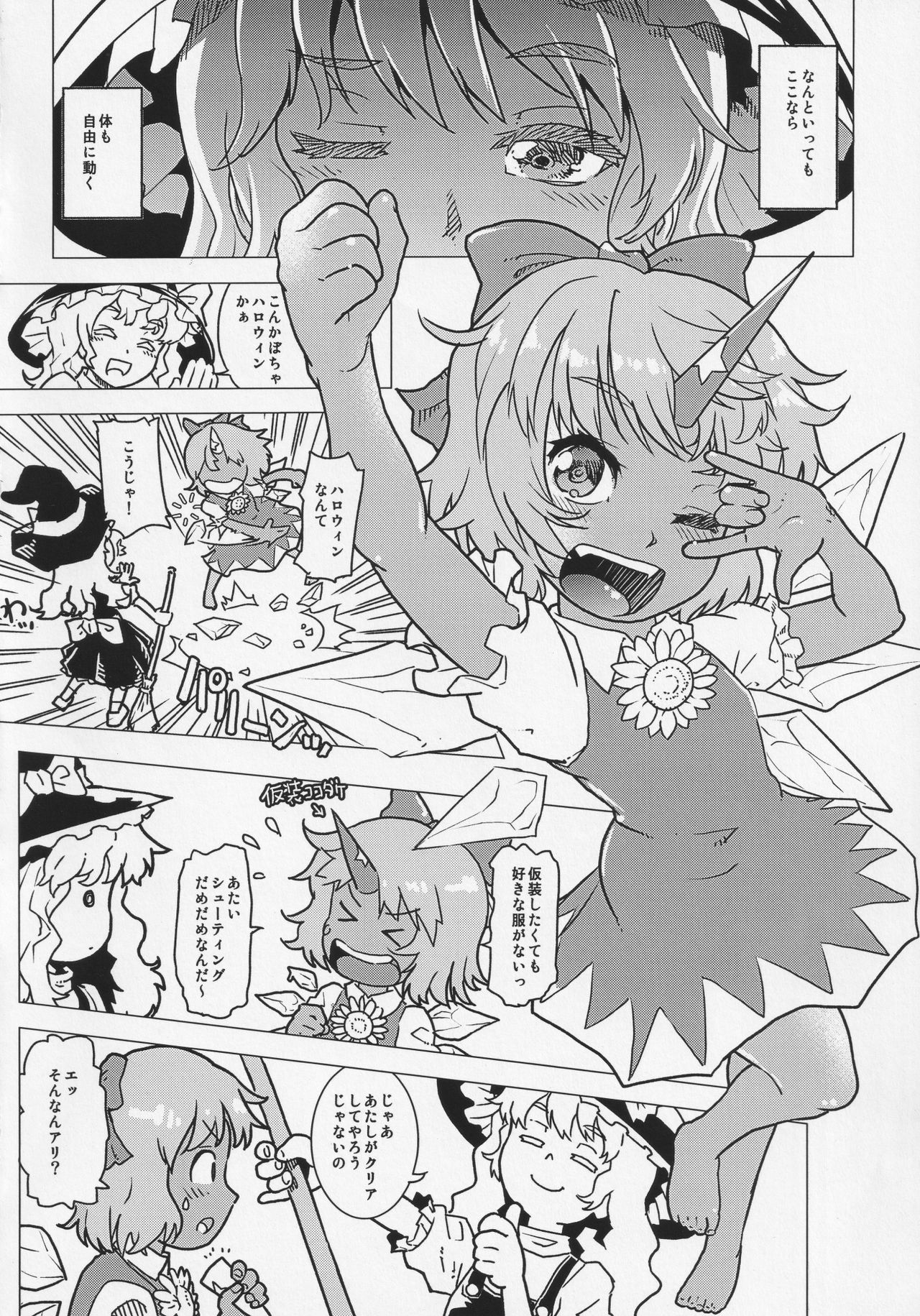 (C94) [メカブファイター (うぃろう)] レディプレイヤー9 (東方Project)