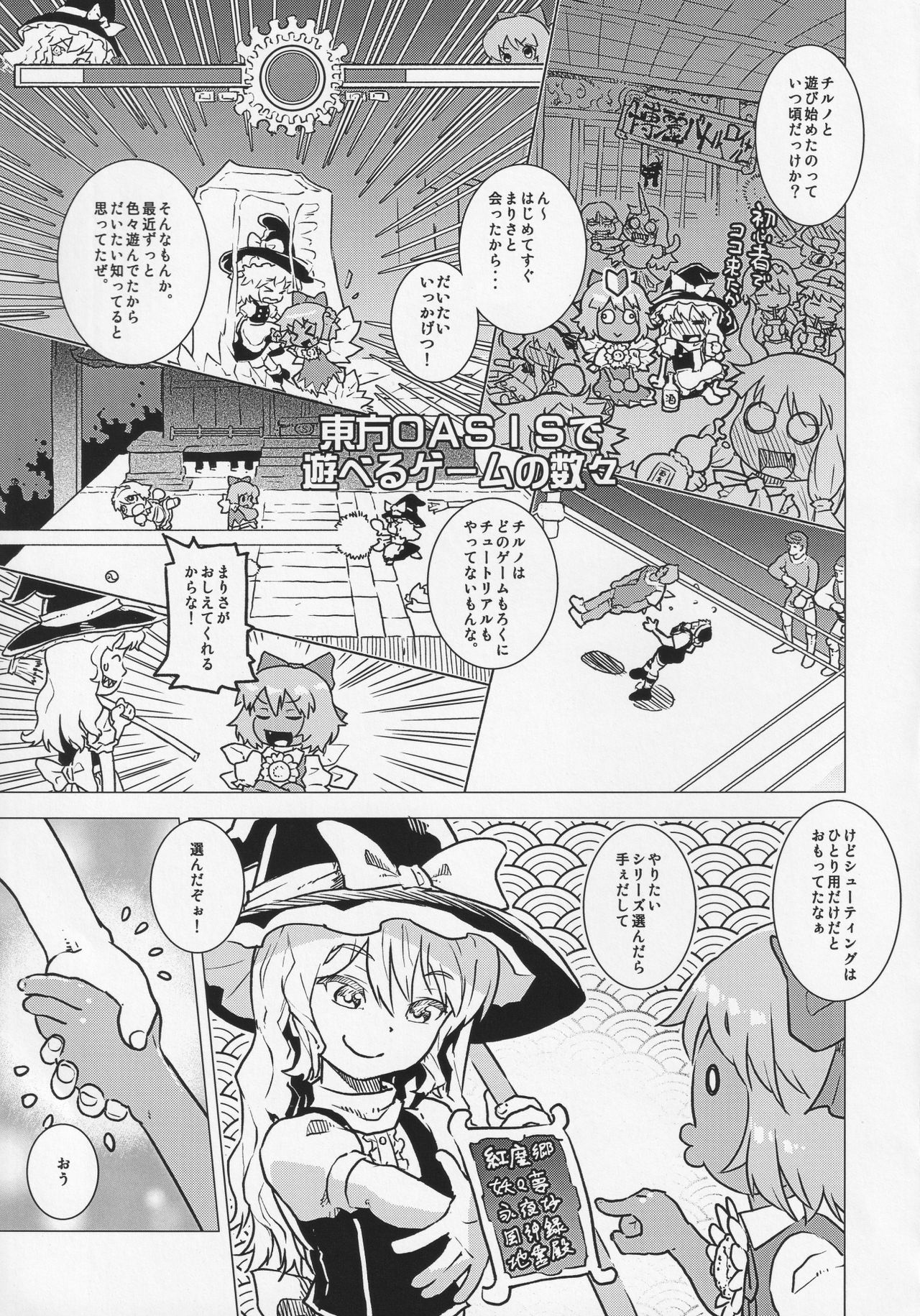 (C94) [メカブファイター (うぃろう)] レディプレイヤー9 (東方Project)