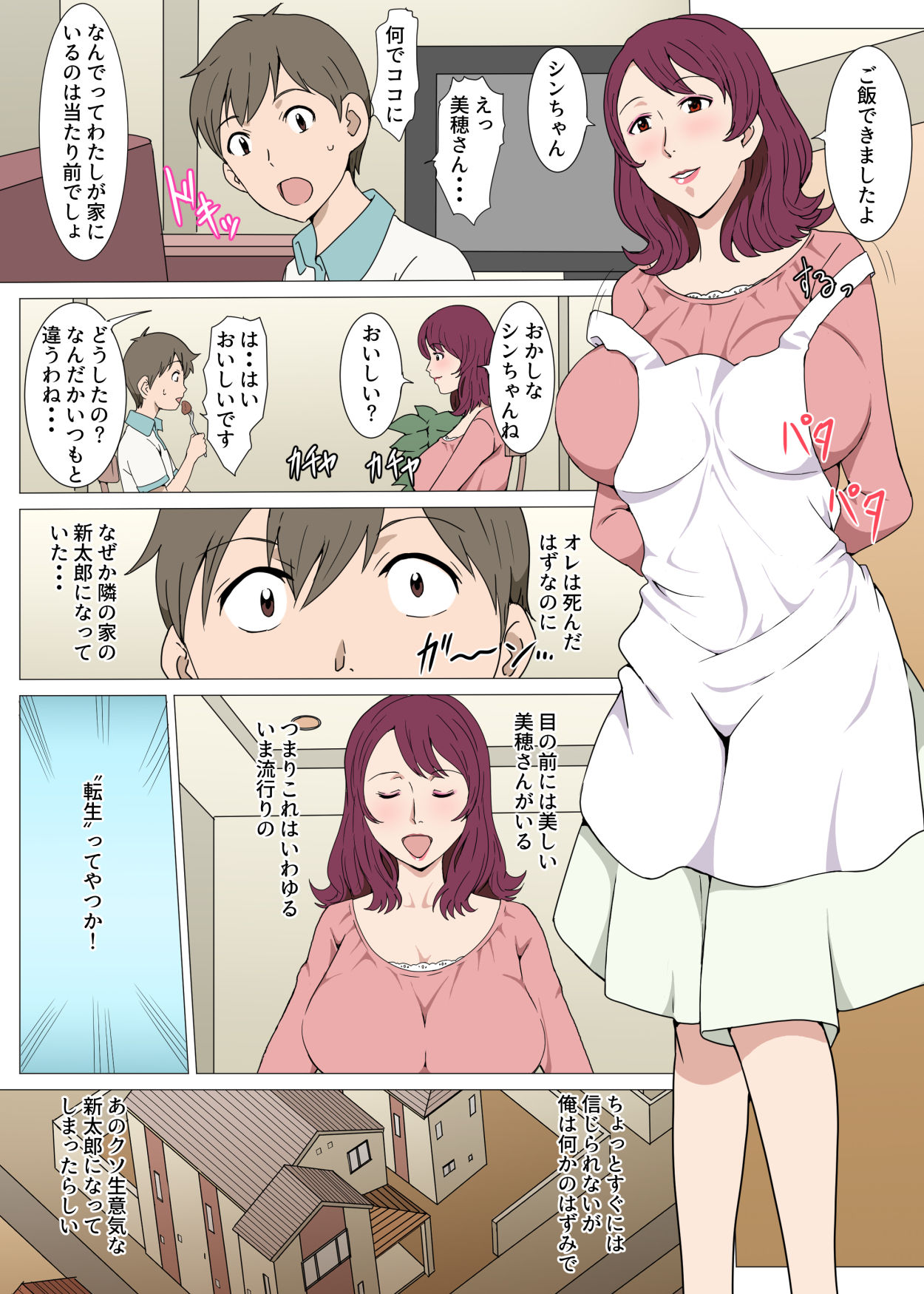 [Paiれっしゅ] 転生して隣の優しい奥さんといっぱいHした話