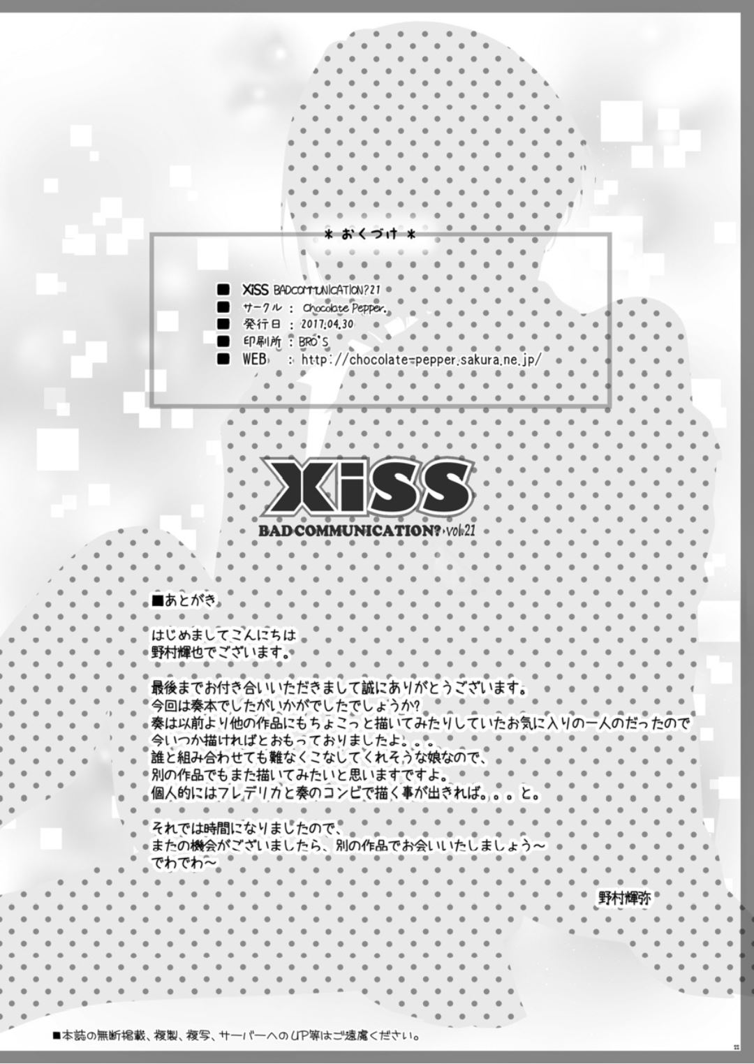(COMIC1☆11) [Chocolate Pepper. (野村輝弥)] Xiss BAD COMMUNICATION?21 (アイドルマスター シンデレラガールズ) [中国翻訳]