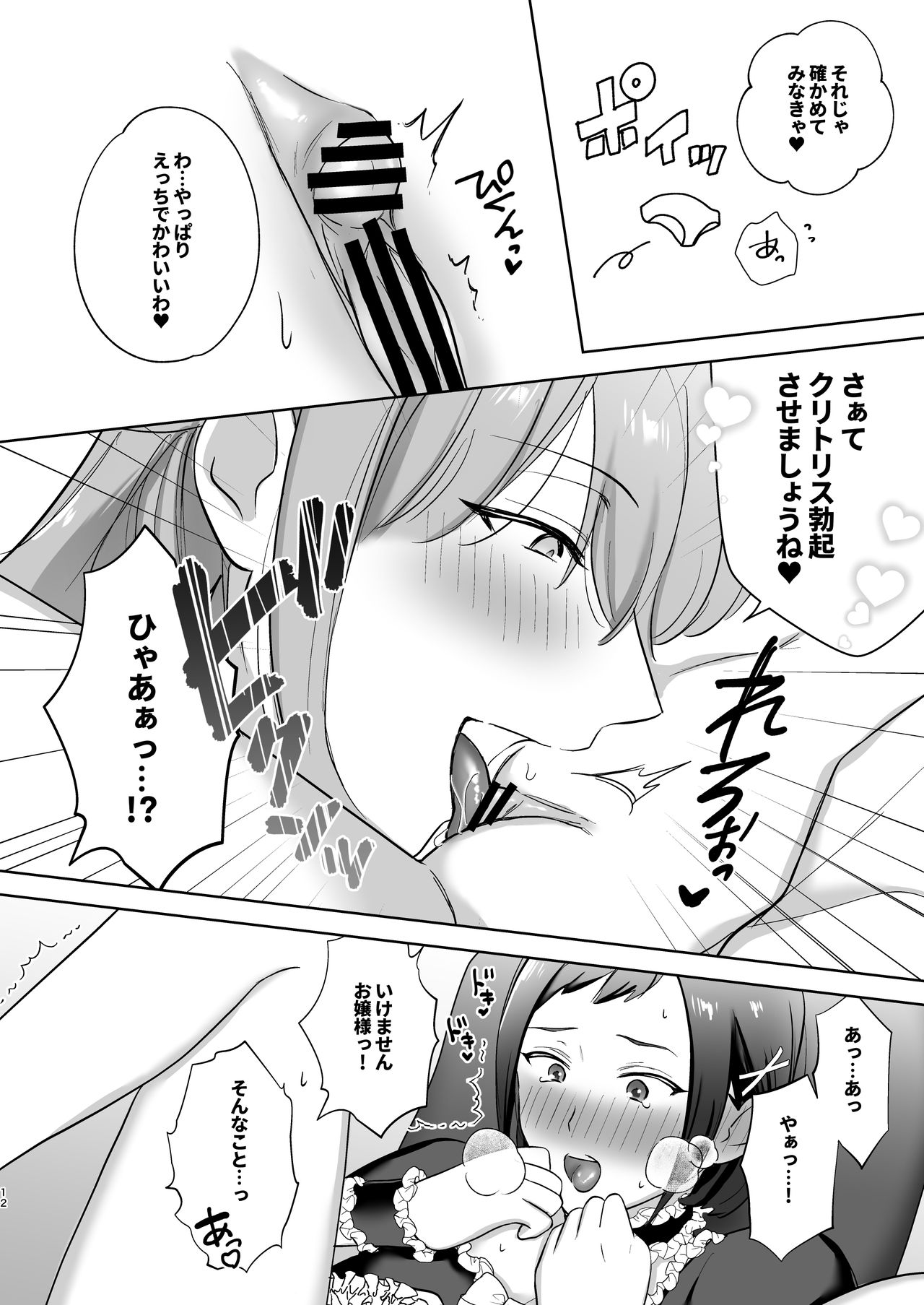 [いきなり屋 (いきなり)] おっきいんです!〜ふたなりお嬢様と巨クリメイドちゃん〜