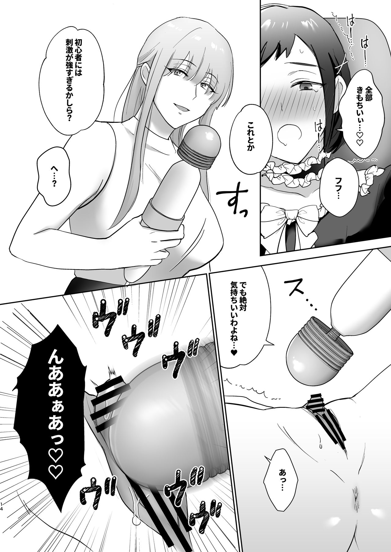 [いきなり屋 (いきなり)] おっきいんです!〜ふたなりお嬢様と巨クリメイドちゃん〜