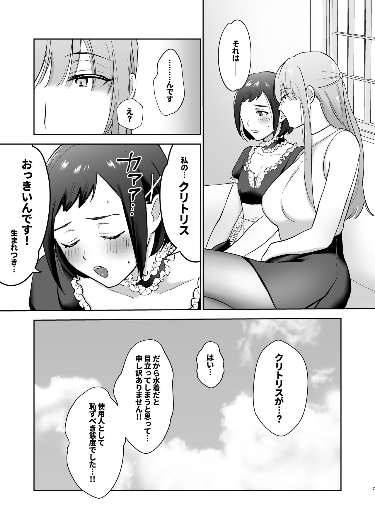 [いきなり屋 (いきなり)] おっきいんです!〜ふたなりお嬢様と巨クリメイドちゃん〜