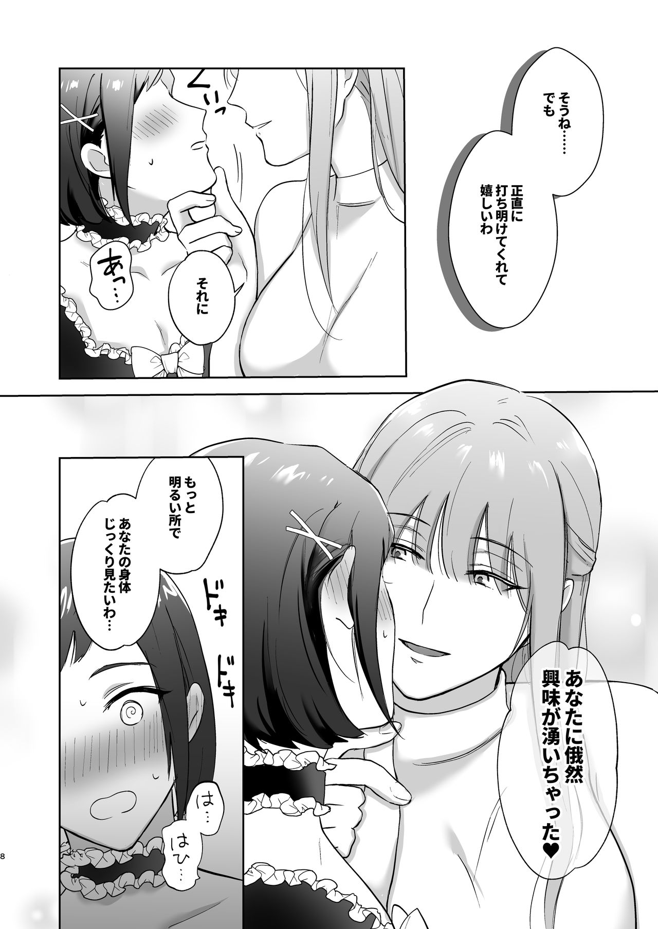 [いきなり屋 (いきなり)] おっきいんです!〜ふたなりお嬢様と巨クリメイドちゃん〜