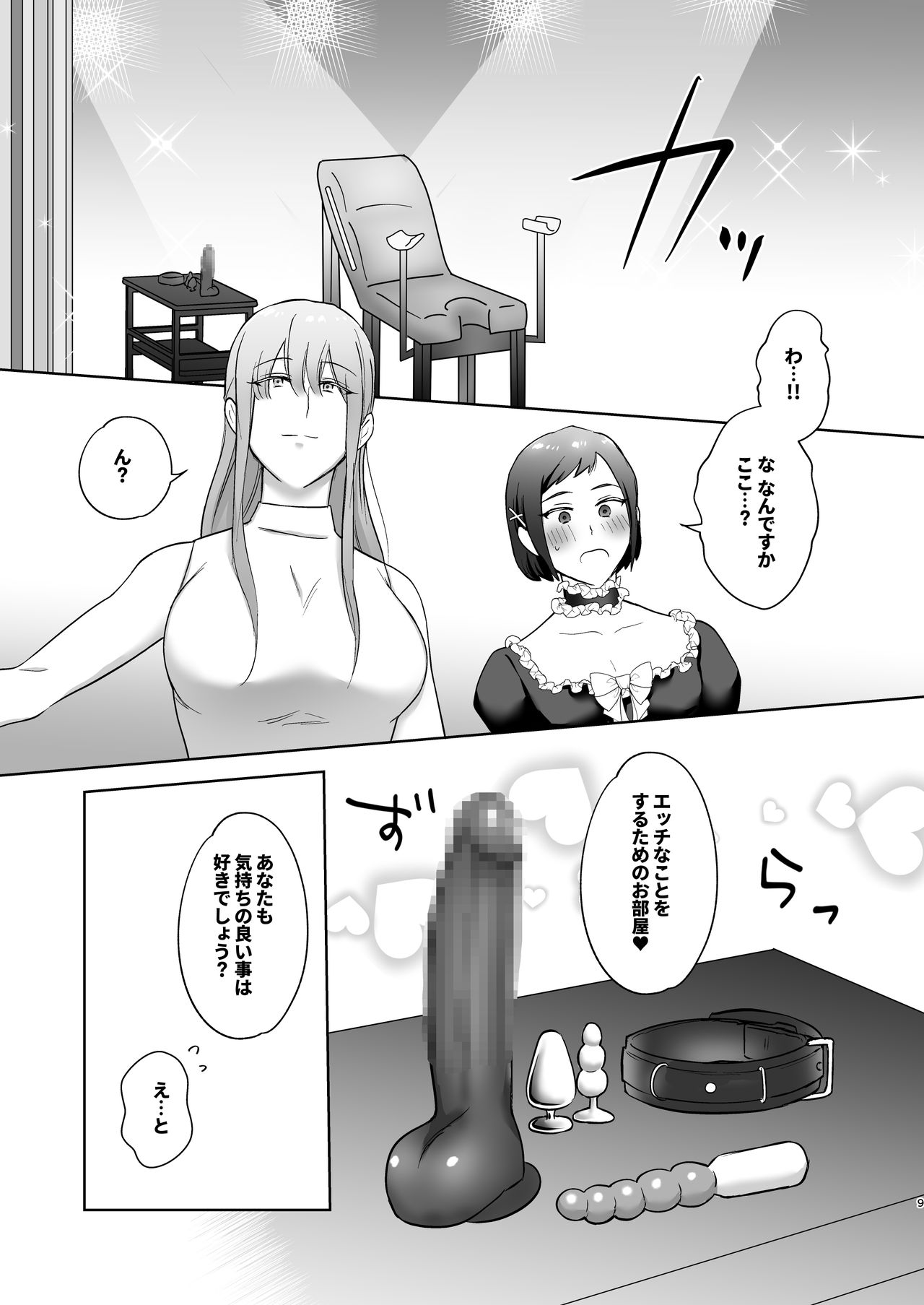 [いきなり屋 (いきなり)] おっきいんです!〜ふたなりお嬢様と巨クリメイドちゃん〜