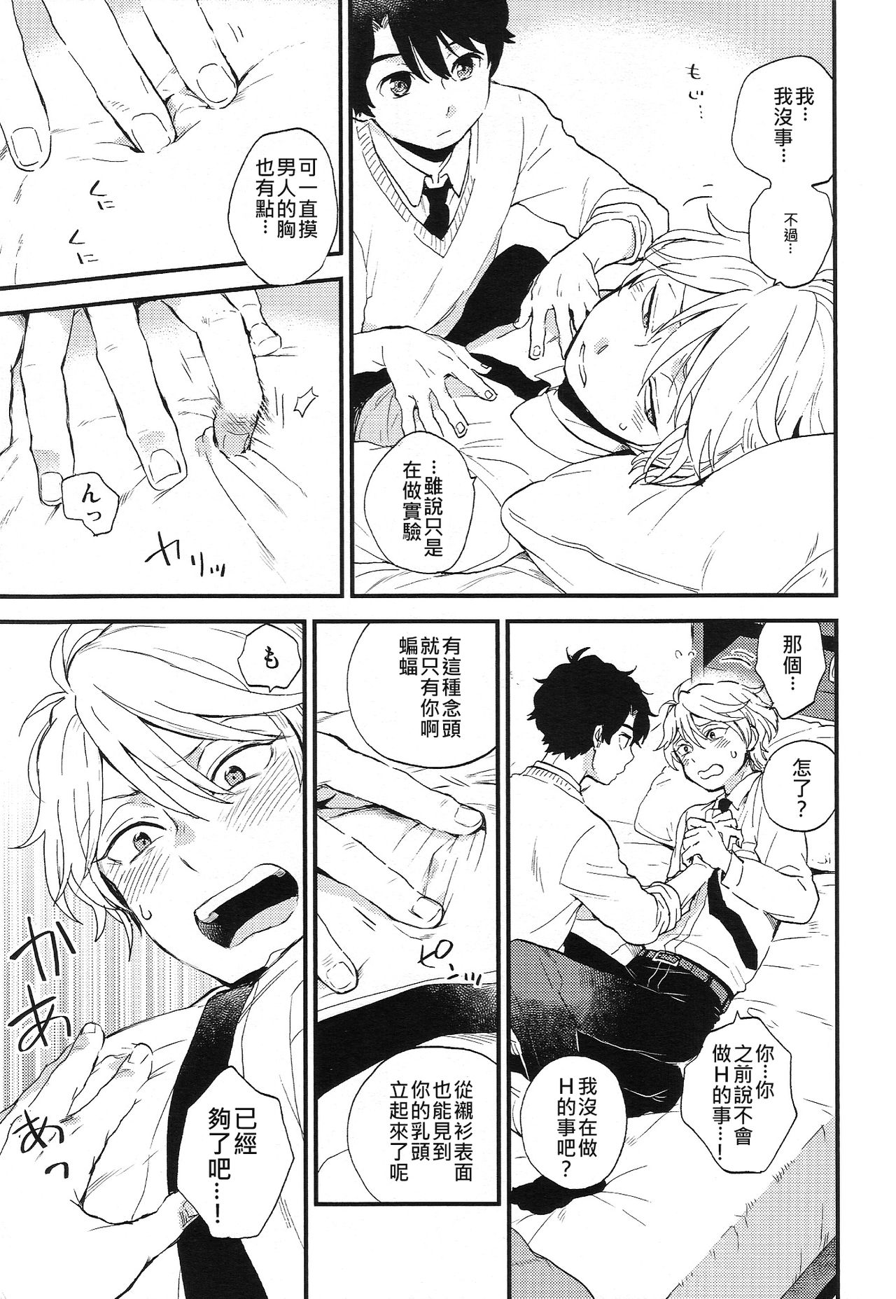(ZEROの方舟6) [LOG (M2号)] だれにもいえないいろいろごと (アルドノア・ゼロ) [中国翻訳]