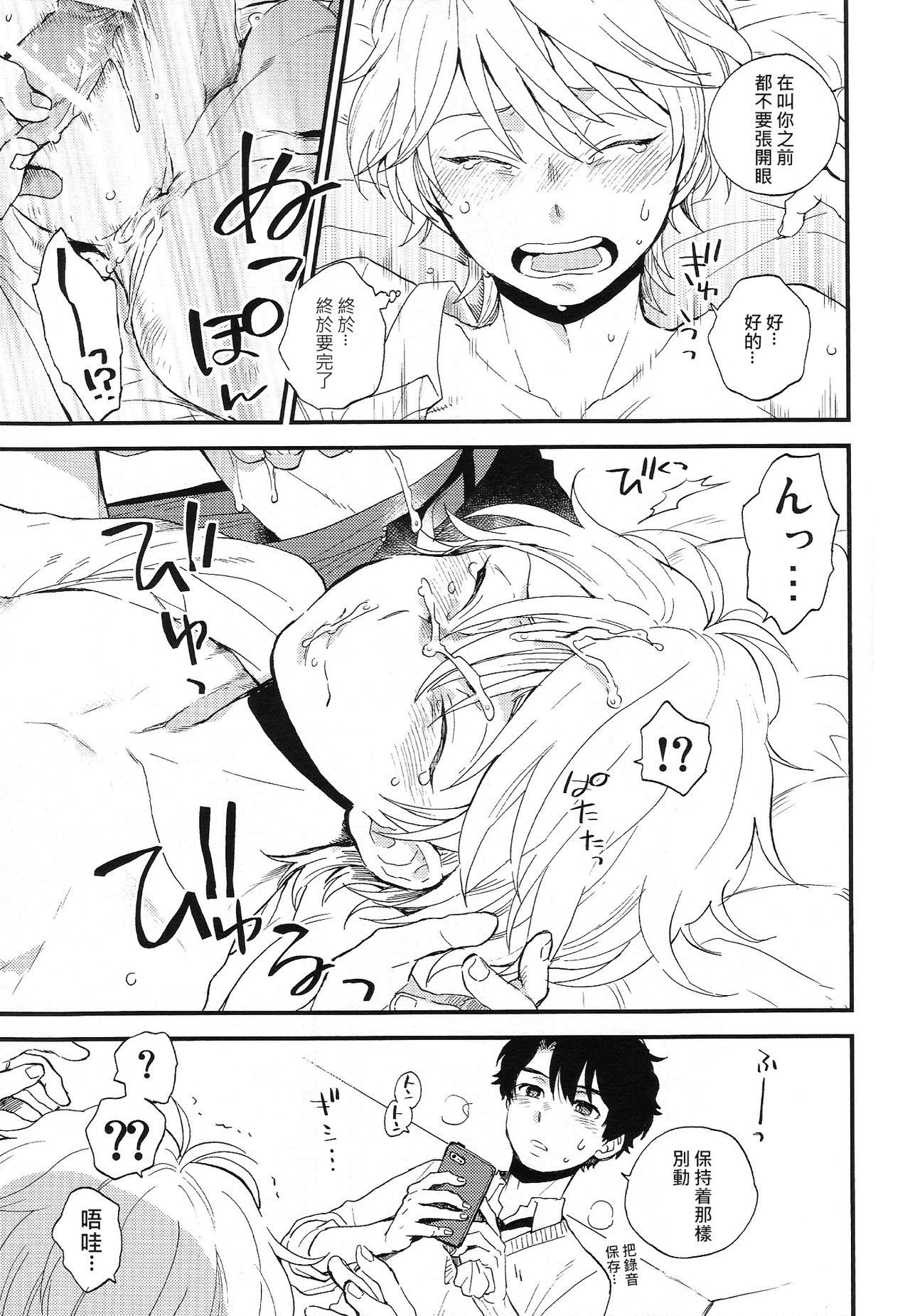 (ZEROの方舟6) [LOG (M2号)] だれにもいえないいろいろごと (アルドノア・ゼロ) [中国翻訳]