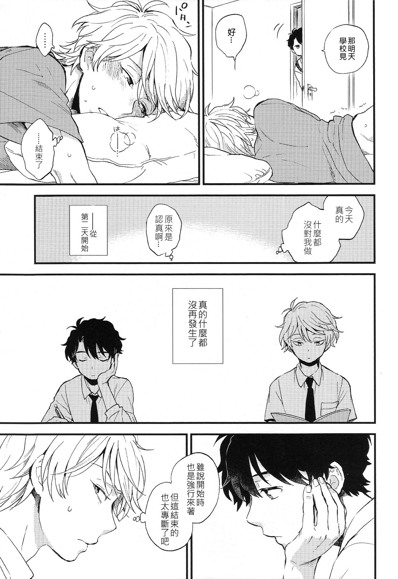 (ZEROの方舟6) [LOG (M2号)] だれにもいえないいろいろごと (アルドノア・ゼロ) [中国翻訳]
