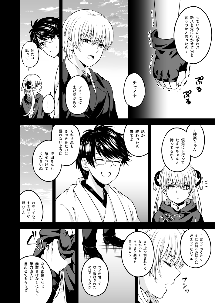 [おちゃわんのむし (ちゃわ)] 今すぐここで乳を出せ (銀魂) [DL版] [ページ欠落]