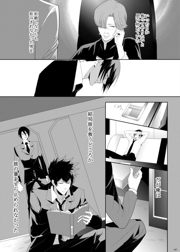 [7メンzippo (かみしまあきら)] 7men_Re_PP3 REMAKE (PSYCHO-PASS サイコパス) [DL版] [ページ欠落]