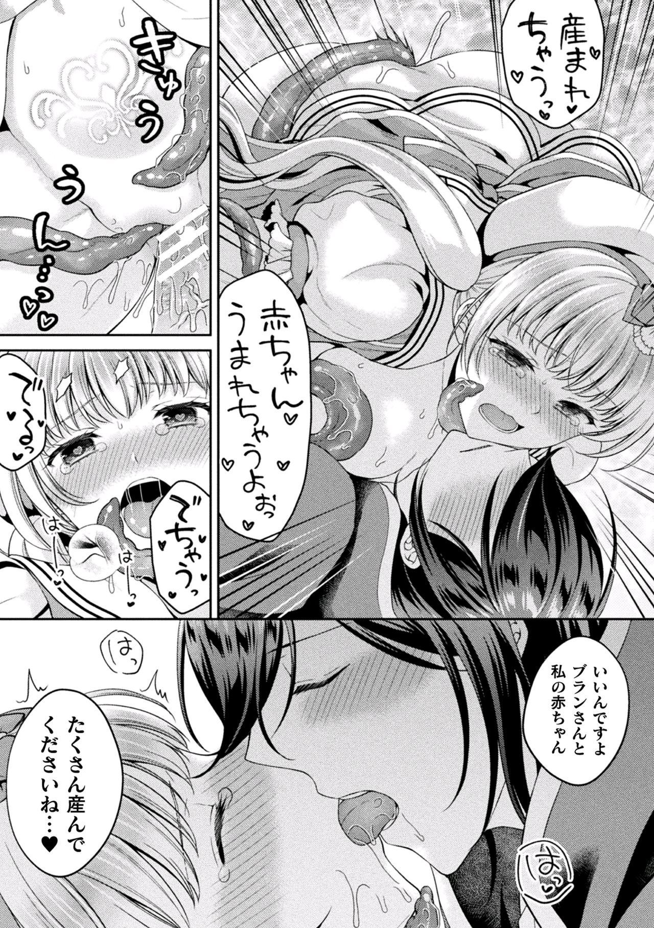 [アンソロジー] 二次元コミックマガジン 淫紋をつけられた美少女たちが産卵アクメ堕ち!Vol.1 [DL版]