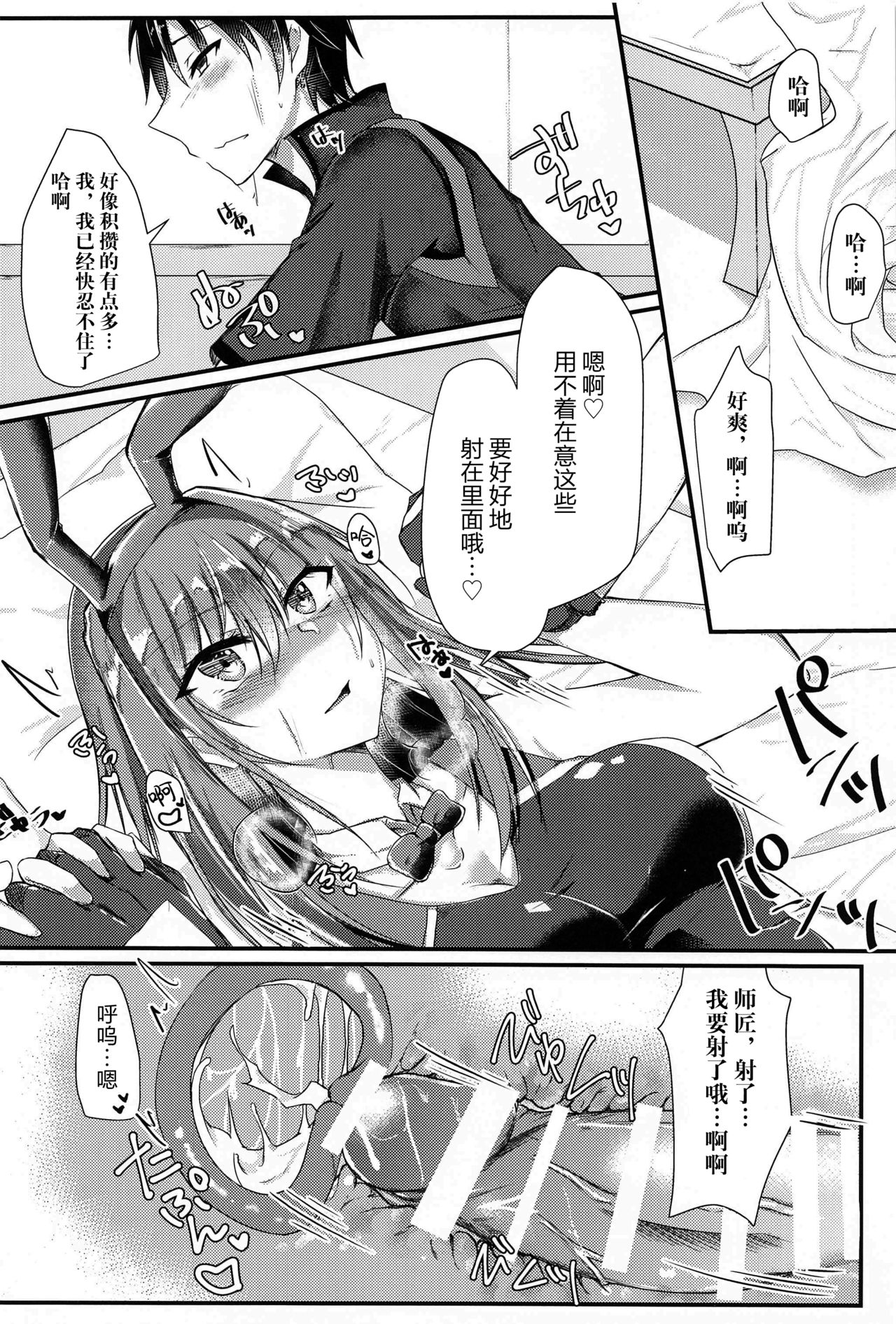 (AC2) [DeepSilky (夢月あき)] 刺し穿つ競泳バニーだぴょん (Fate/Grand Order) [中国翻訳]