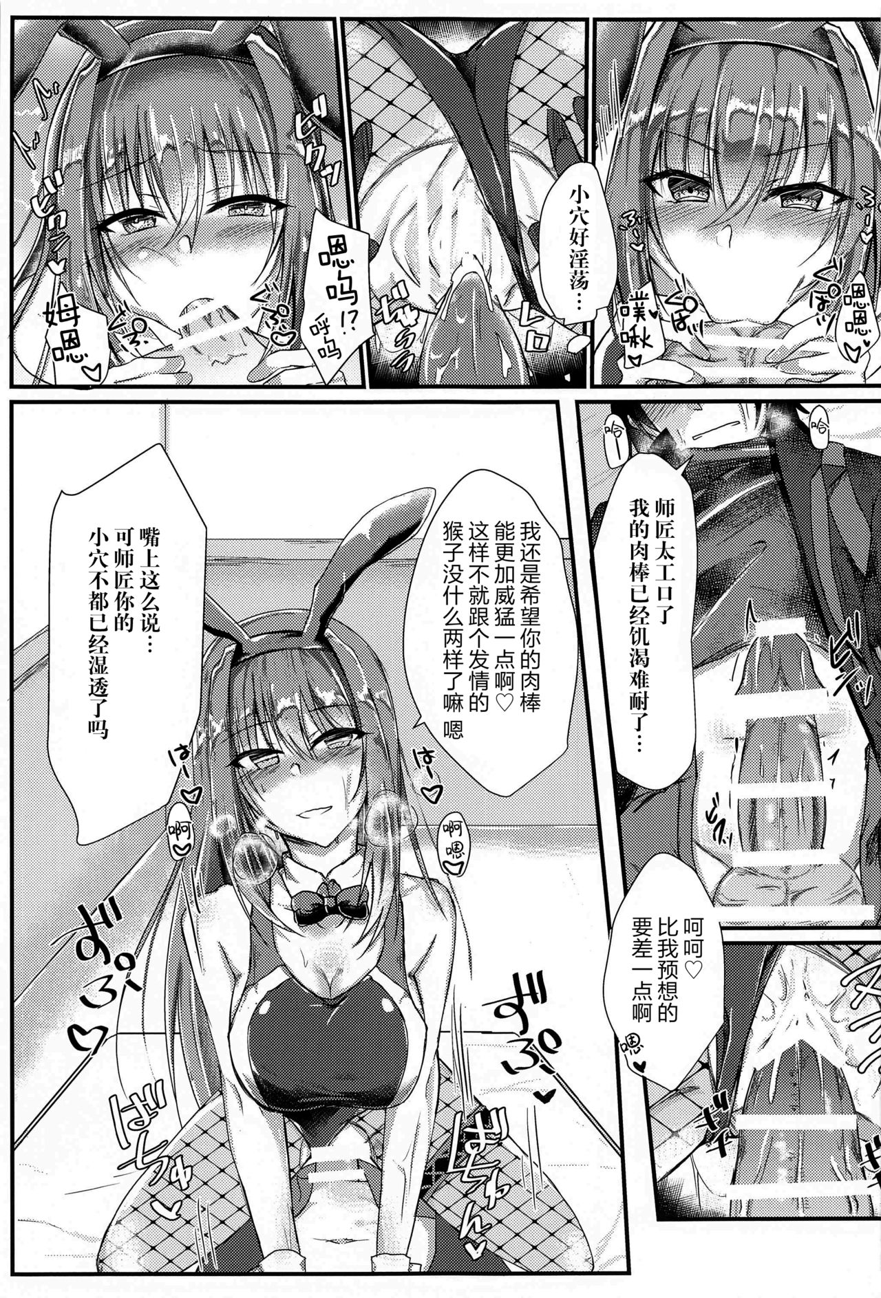 (AC2) [DeepSilky (夢月あき)] 刺し穿つ競泳バニーだぴょん (Fate/Grand Order) [中国翻訳]