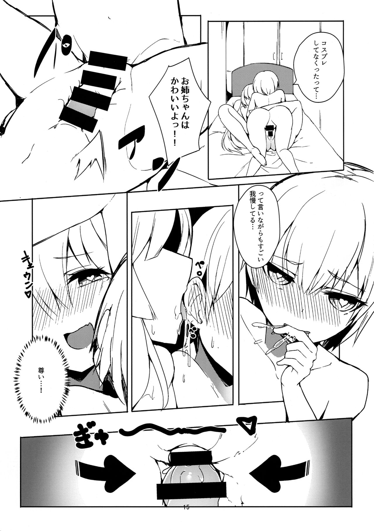 (C93) [へるづき (烏月烏)] おねショタこすっくす