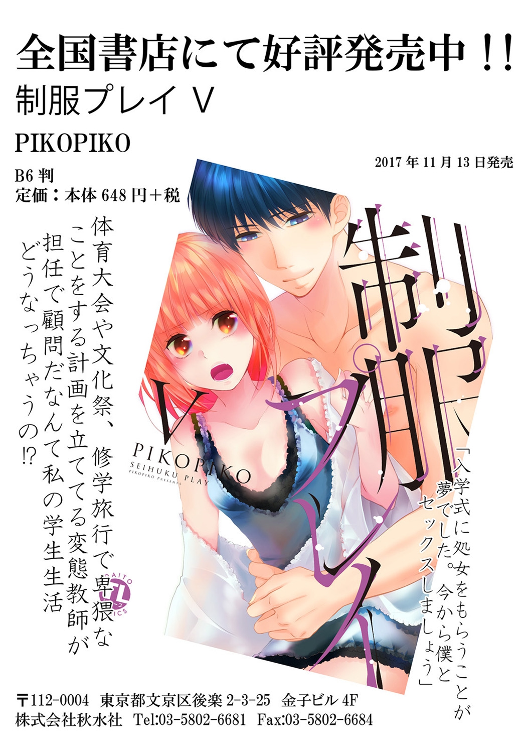 [PIKOPIKO] 制服プレイ幸男編 [DL版]