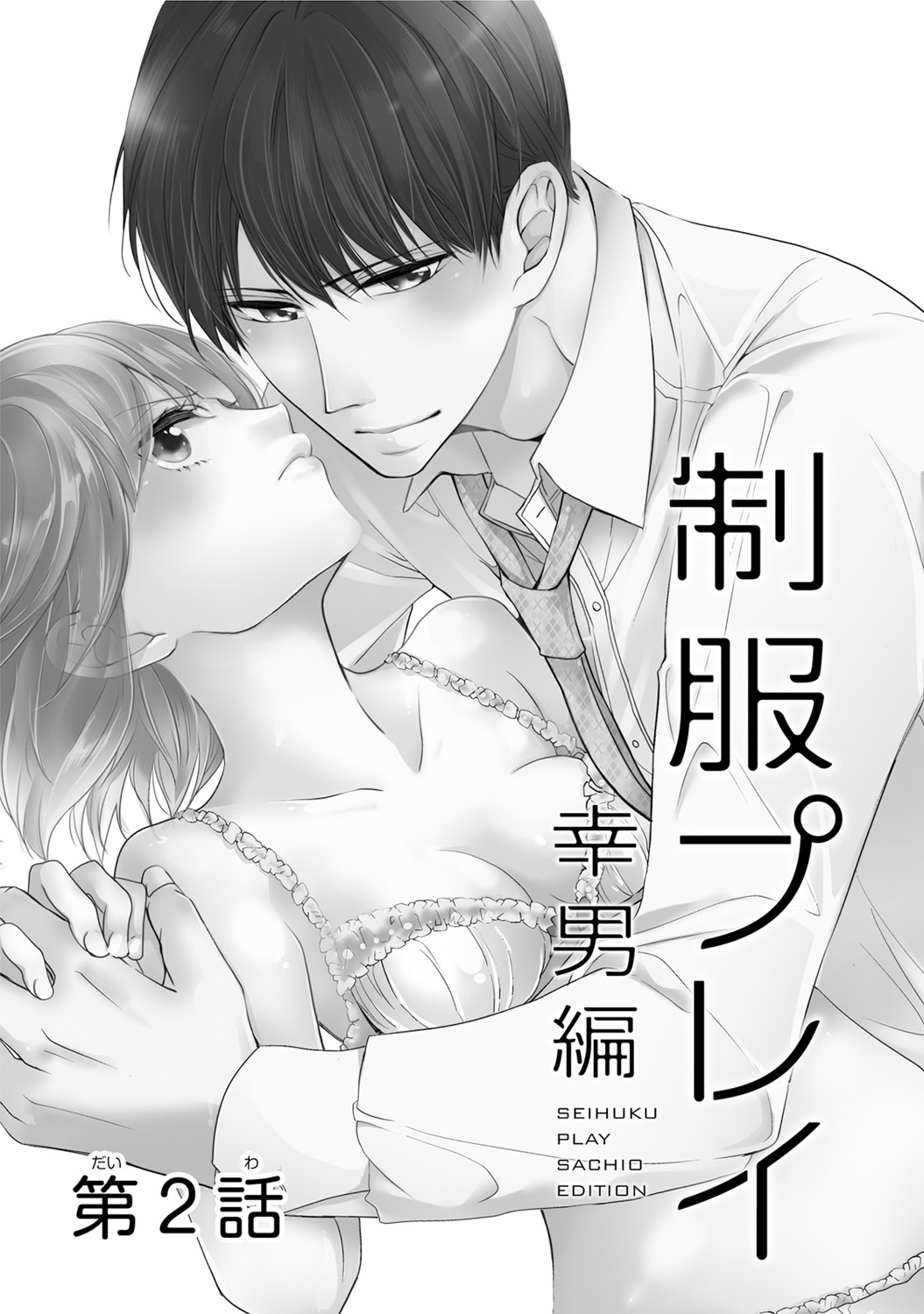 [PIKOPIKO] 制服プレイ幸男編 [DL版]