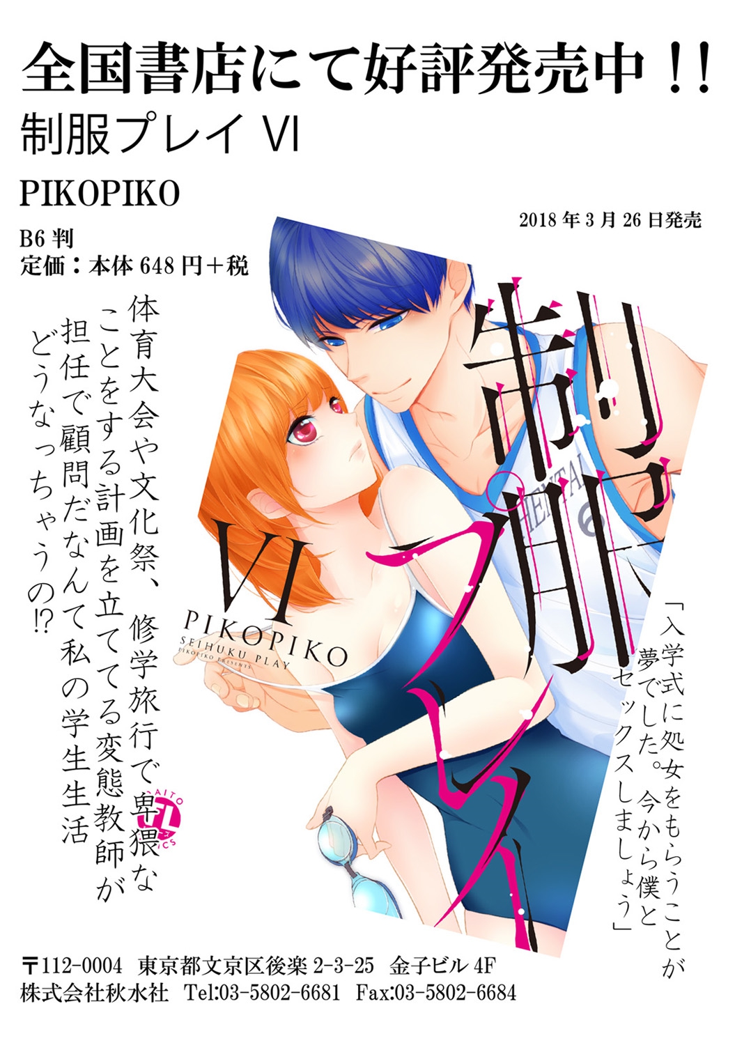 [PIKOPIKO] 制服プレイ6 [DL版]