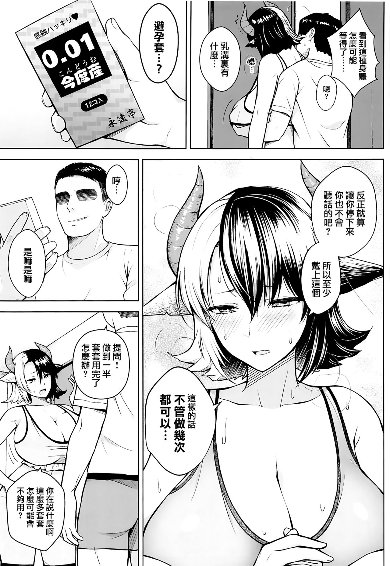 [Circle Eden (ヂイスケ)] 奥さんのおっぱいがデカすぎるのが悪い!2 (東方Project) [中国翻訳]