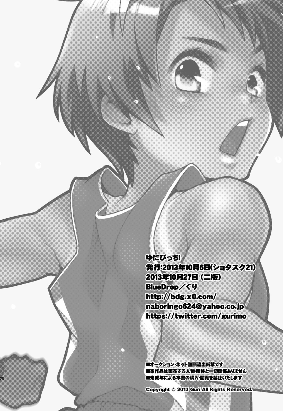 (ショタスクラッチ21) [Blue Drop (ぐり)] ゆにびっち! [英訳]
