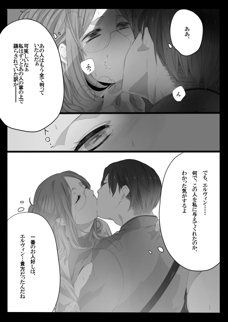 [緑川ペスト] 裁きの庭で (進撃の巨人)